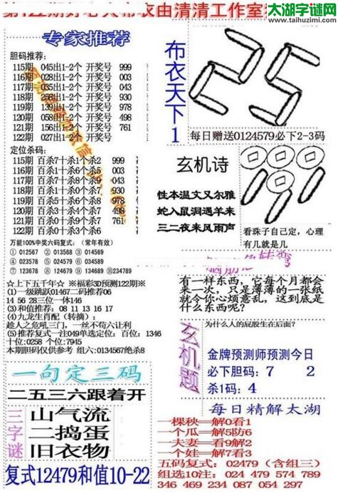 福彩3d好心人布衣-18122期