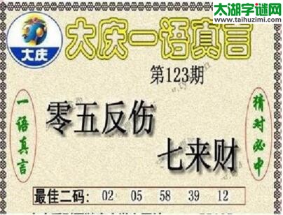 大庆黑胆王图18123期