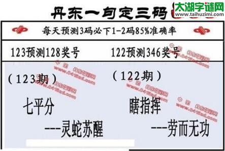 福彩3d第18123期山东真诀