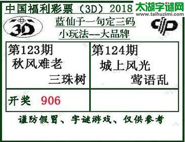 蓝仙子一句定三码18124期