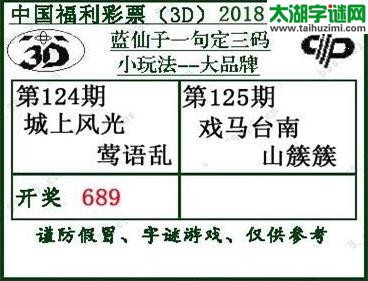 蓝仙子一句定三码18125期