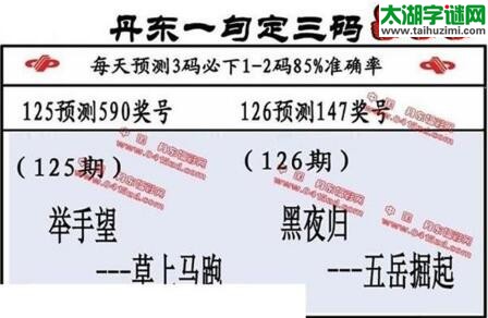 福彩3d第18126期山东真诀