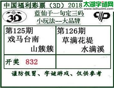 蓝仙子一句定三码18126期