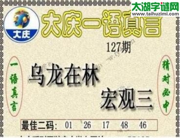 大庆黑胆王图18127期