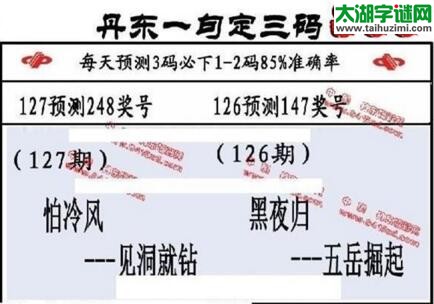 福彩3d第18127期山东真诀