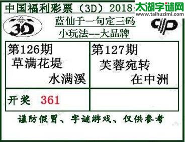 蓝仙子一句定三码18127期