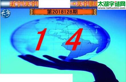 3d128期：天宇一句定三码+胆码图