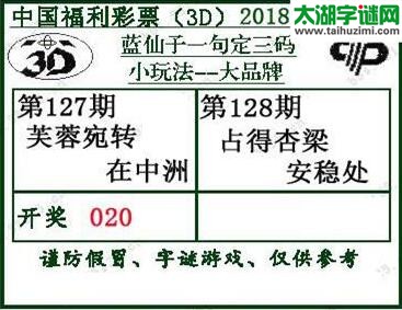 蓝仙子一句定三码18128期