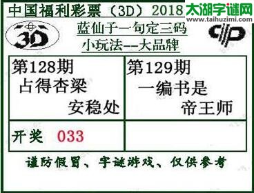 蓝仙子一句定三码18129期