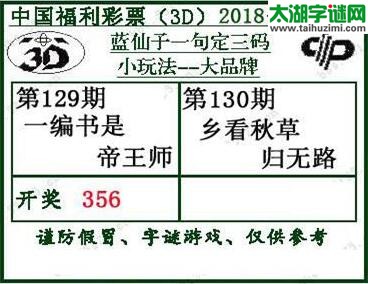 蓝仙子一句定三码18130期