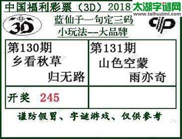 蓝仙子一句定三码18131期