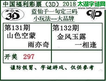 蓝仙子一句定三码18132期