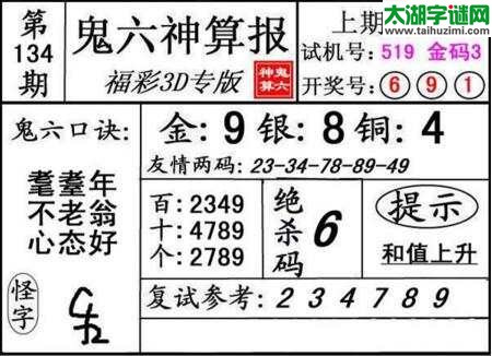 鬼六神算胆码图-18134期