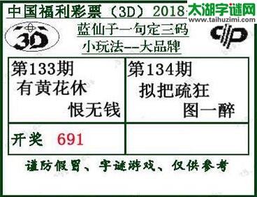 蓝仙子一句定三码18134期