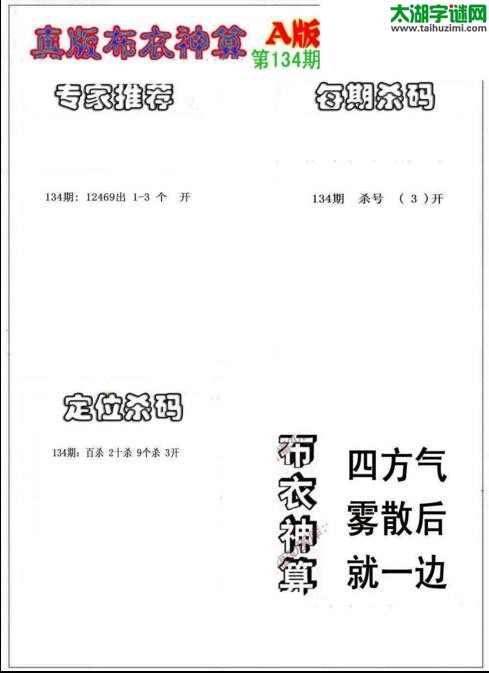 福彩3d布衣神算AB版-18134期