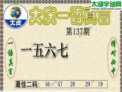 大庆黑胆王图18137期