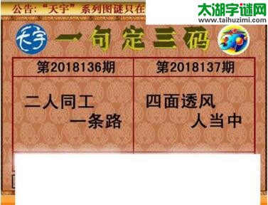 3d137期：天宇一句定三码+胆码图