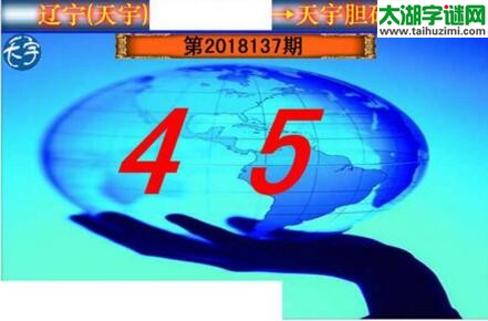 3d137期：天宇一句定三码+胆码图