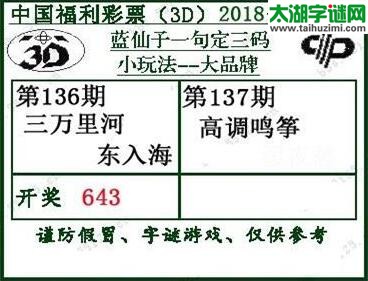 蓝仙子一句定三码18137期