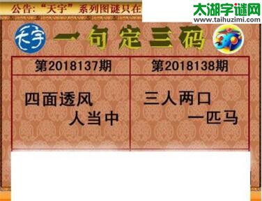 3d138期：天宇一句定三码+胆码图