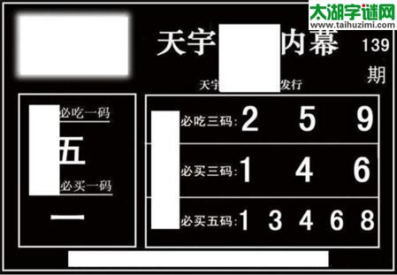 3d139期：天宇一句定三码+胆码图