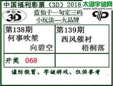 蓝仙子一句定三码18139期