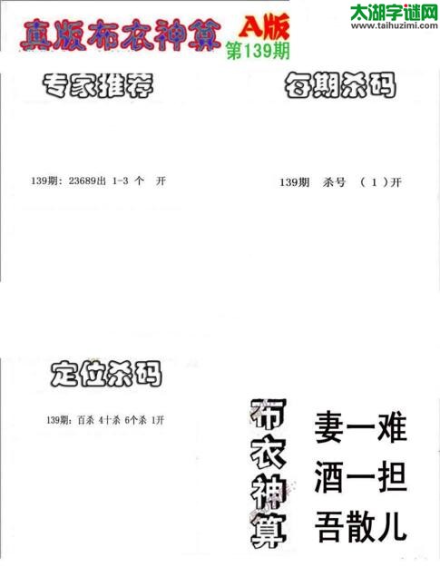 福彩3d布衣神算AB版-18139期