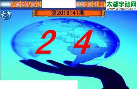 3d141期：天宇一句定三码+胆码图