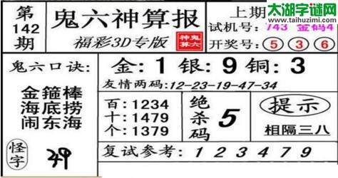 鬼六神算胆码图-18142期
