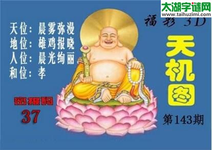 北盟天机图18143期