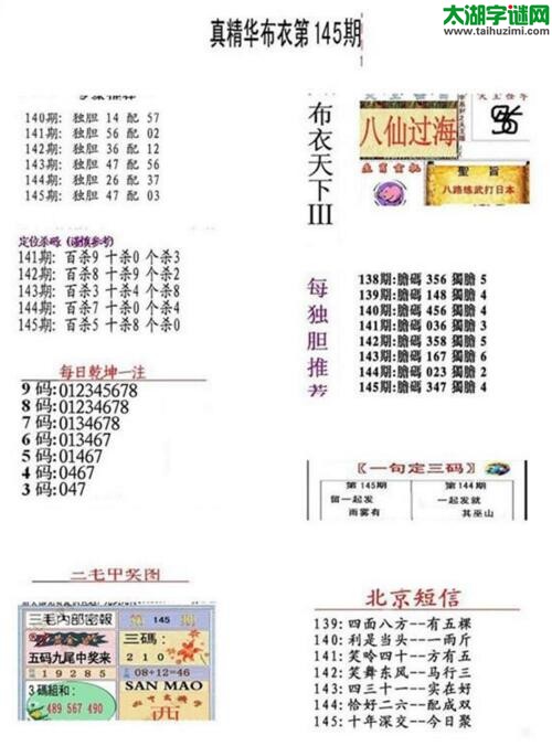 3d18145期：真精华布衣天下图库