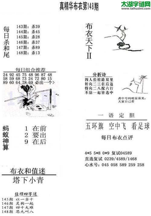 3d18148期：真精华布衣天下图库