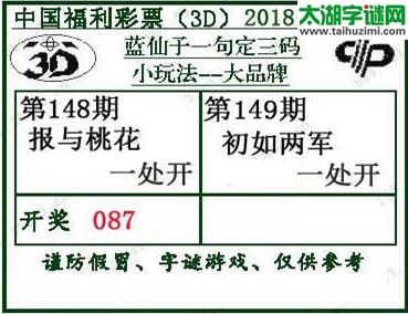 蓝仙子一句定三码18149期
