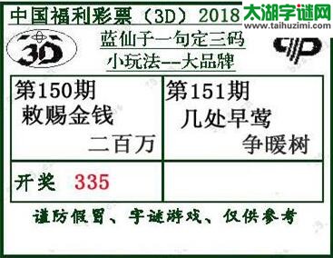 蓝仙子一句定三码18151期