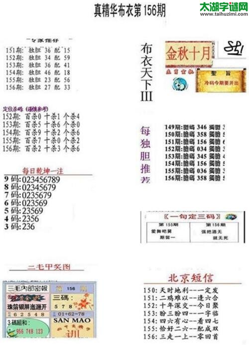 3d18156期：真精华布衣天下图库