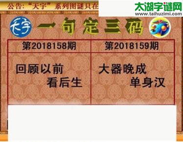 3d159期：天宇一句定三码+胆码图