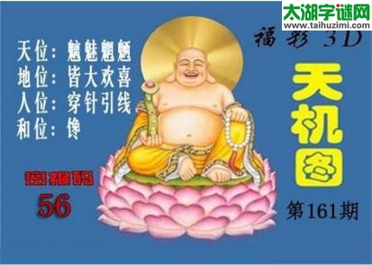 北盟天机图18161期