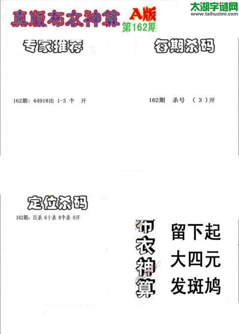 福彩3d布衣神算AB版-18162期