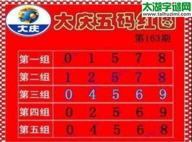 大庆一语真言-2018163期