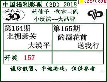 蓝仙子一句定三码18165期