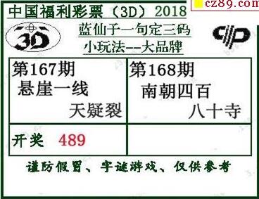 蓝仙子一句定三码18168期