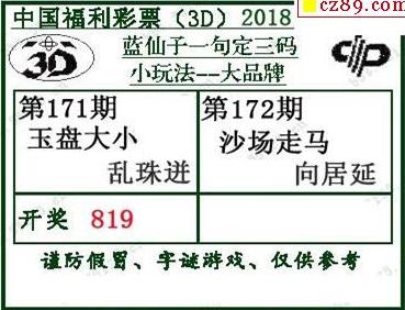 蓝仙子一句定三码18172期