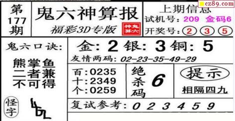 鬼六神算胆码图-18177期