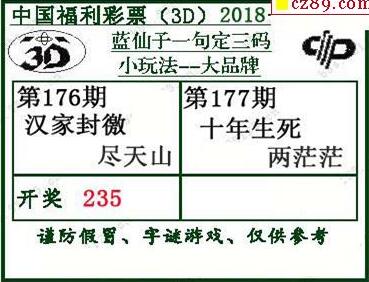 蓝仙子一句定三码18177期