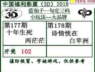 蓝仙子一句定三码18178期