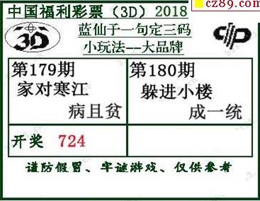 蓝仙子一句定三码18180期