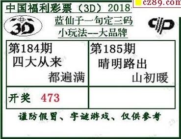 蓝仙子一句定三码18185期