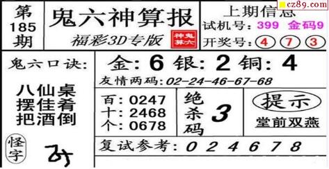 鬼六神算胆码图-18185期