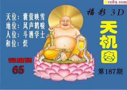 北盟天机图18187期