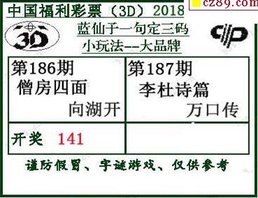 蓝仙子一句定三码18187期